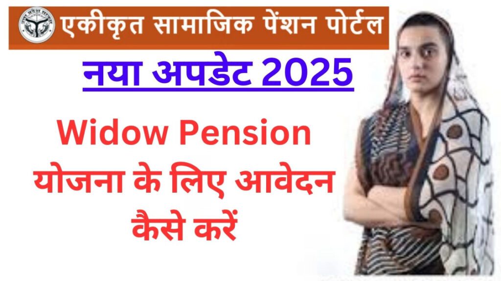 निराश्रित महिला पेंशन